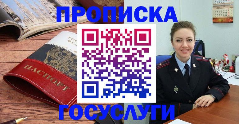 временная регистрация в квартире в Барабинске