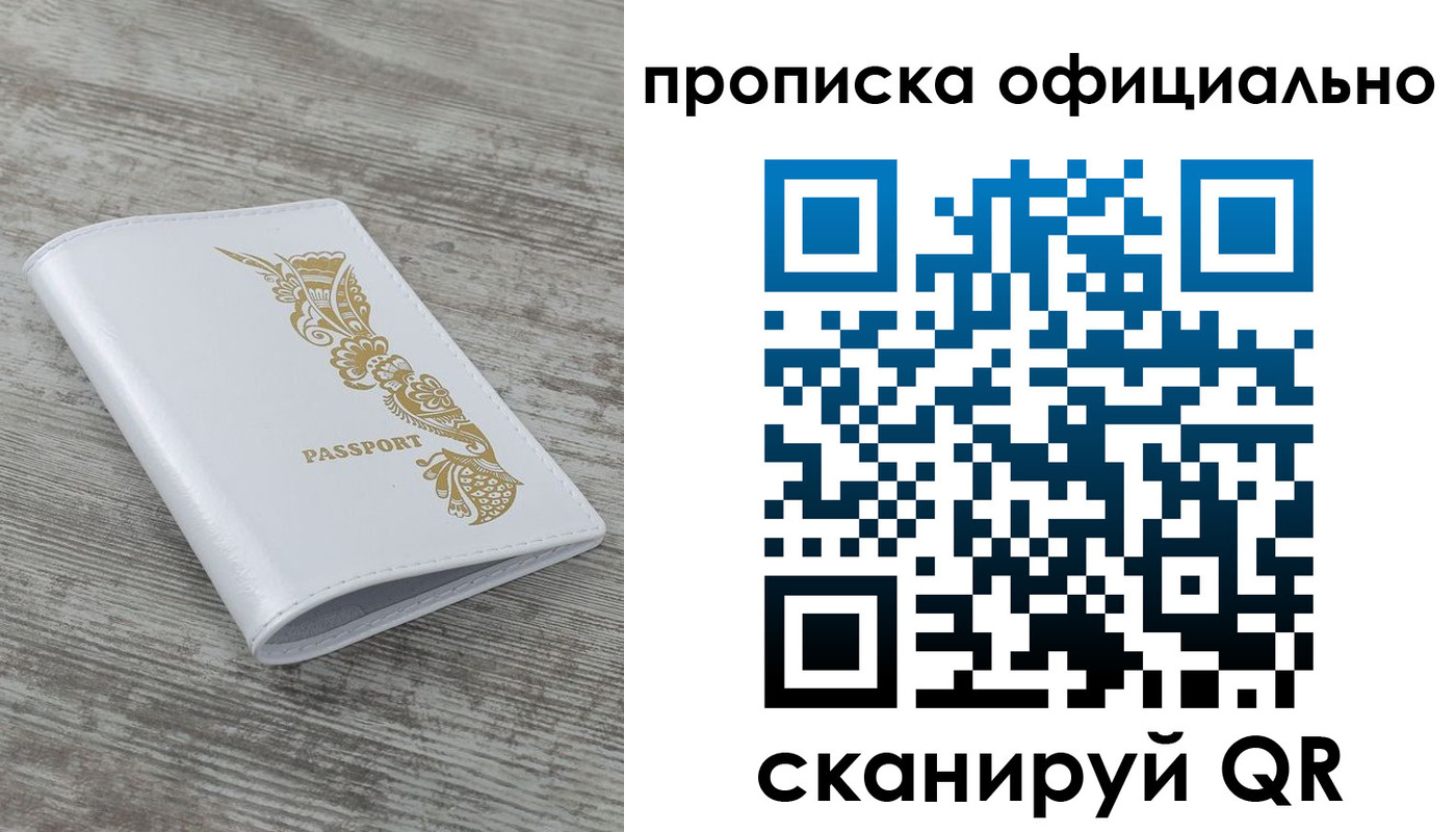 пропишу в квартире в Барабинске