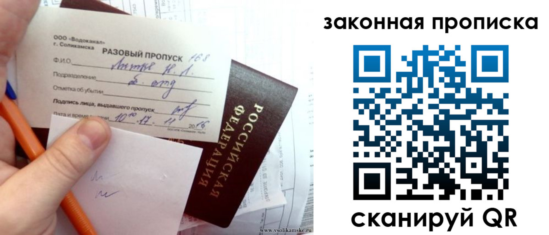 временная регистрация для школы в Барабинске