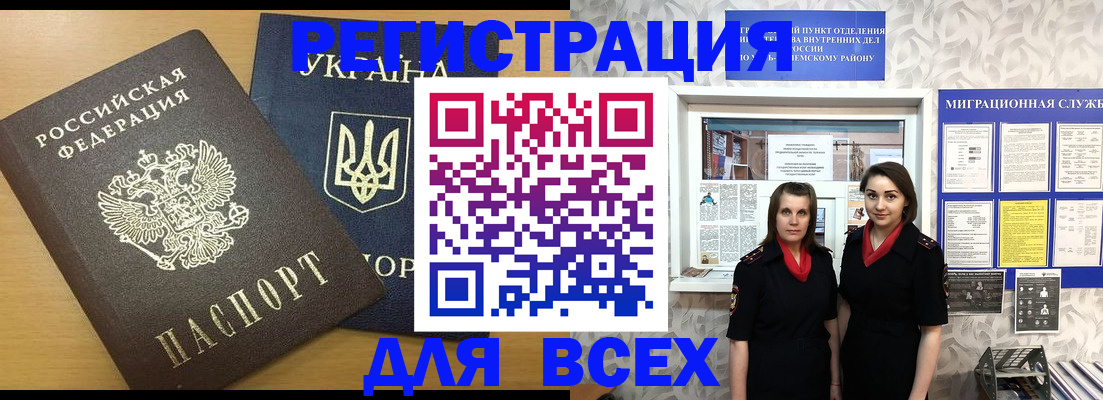 прописка для школы в Барабинске