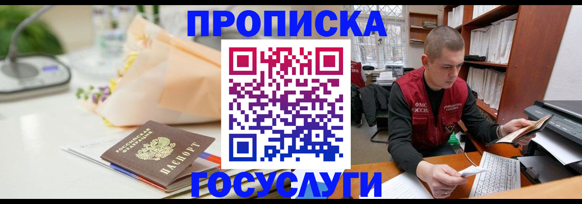 временная регистрация в квартире в Барабинске
