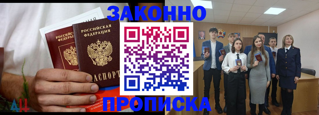 прописка гарантия в Барабинске