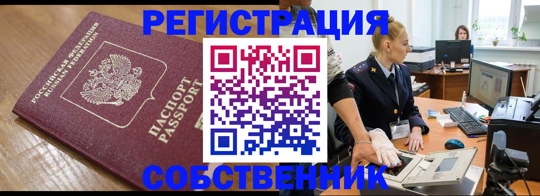 временная прописка в Барабинске
