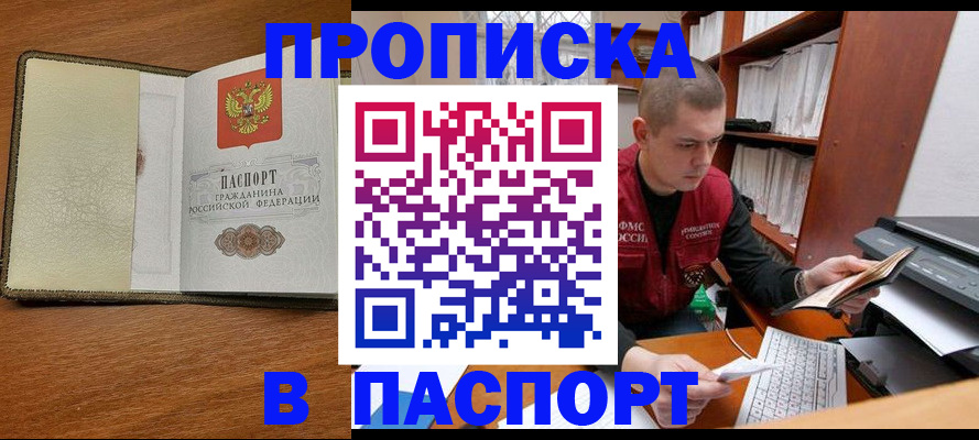 найти адрес прописки в Барабинске