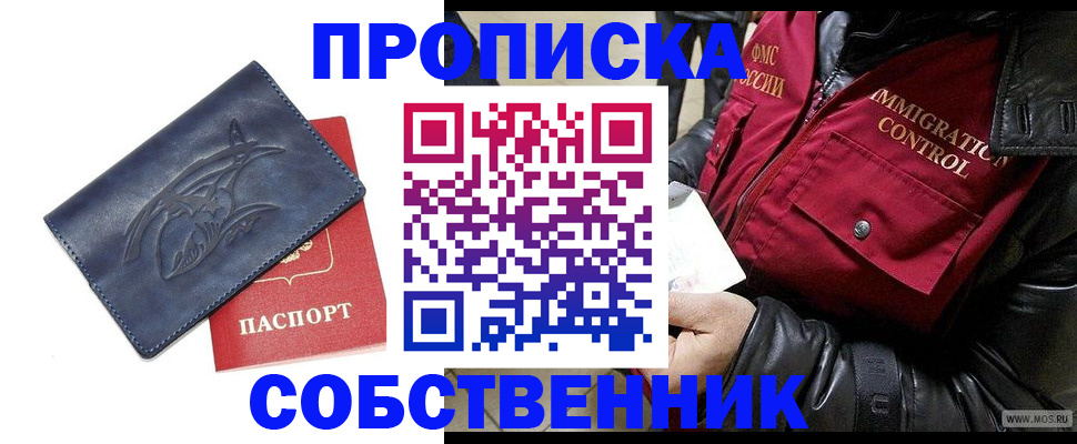прописка ребенка в Барабинске
