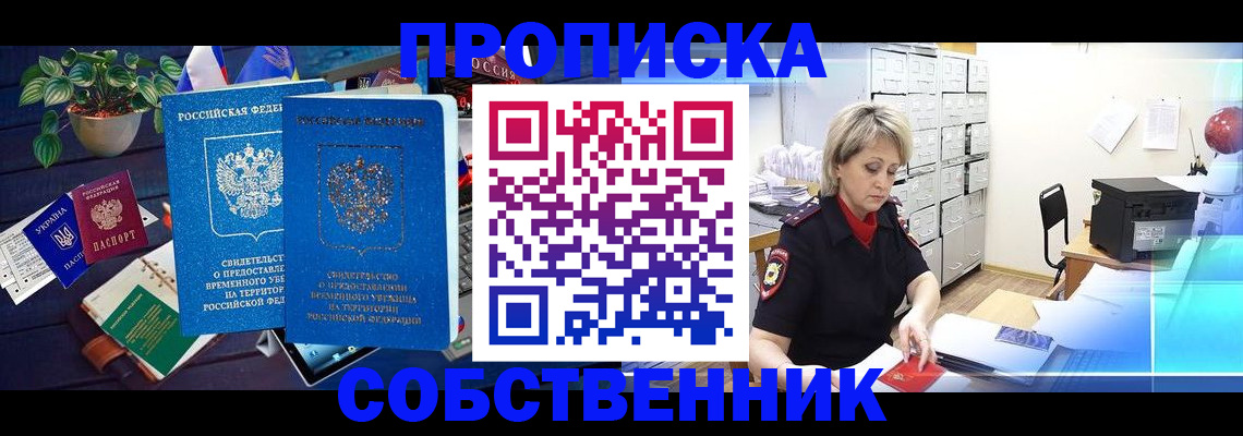 временная регистрация адрес в Барабинске