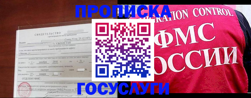 временная регистрация поиск в Барабинске