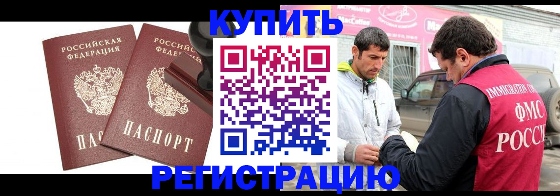 прописка ребенка в Барабинске