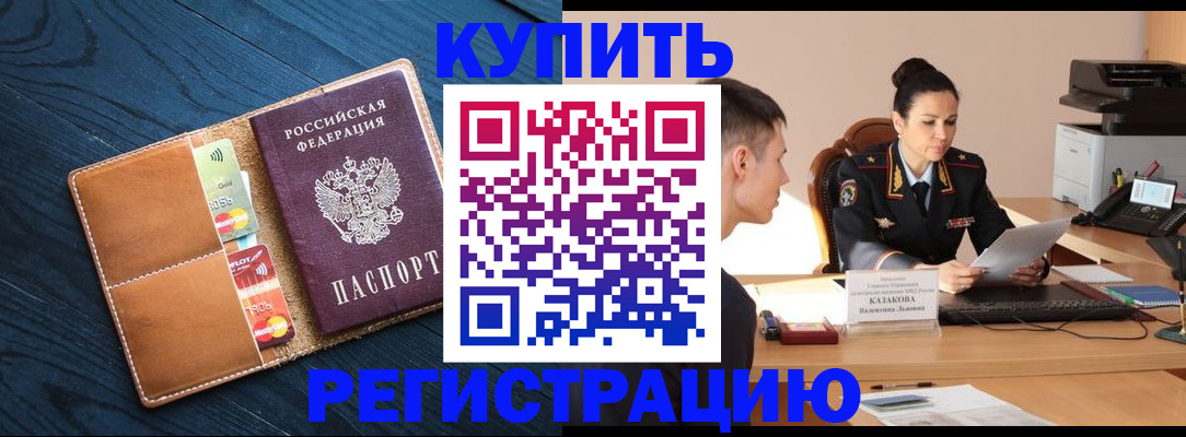 миграционный учет в Барабинске